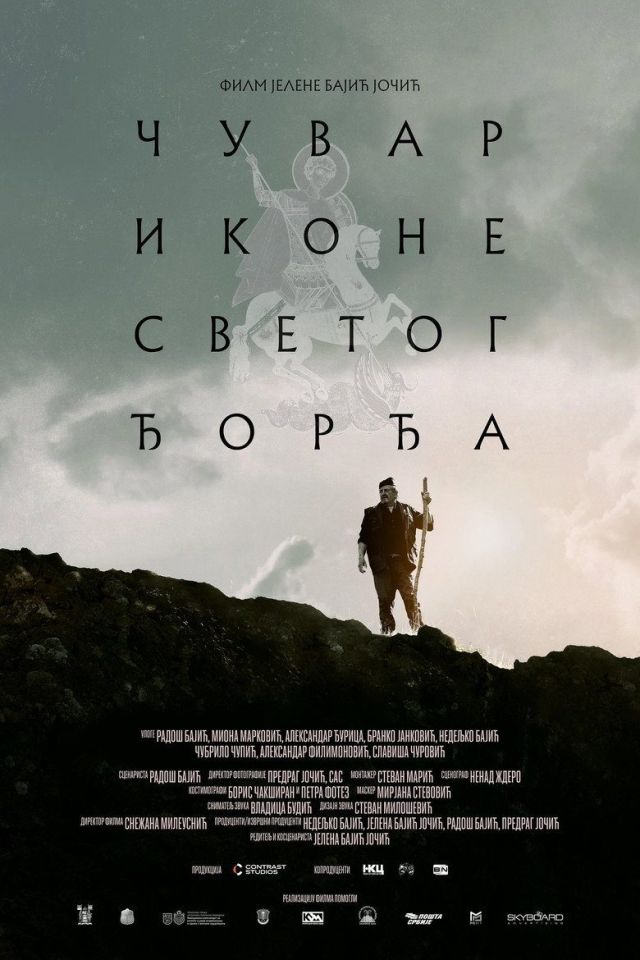 ČUVAR IKONE SVETOG ĐORĐA — poster